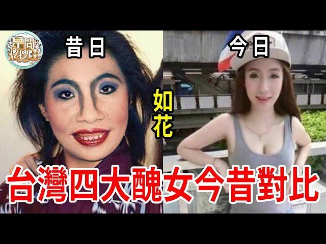 Taiwan's four ugly women  some of them killed their husbands by stealing tender men  some changed t