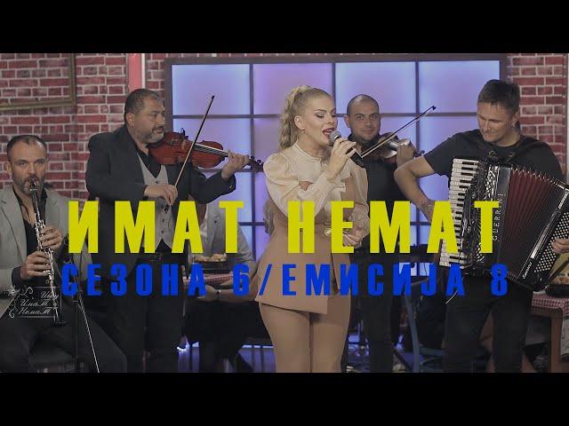 Македонска народна музика  - Makedonsko muzicko show ImaT nemaT s6 e8