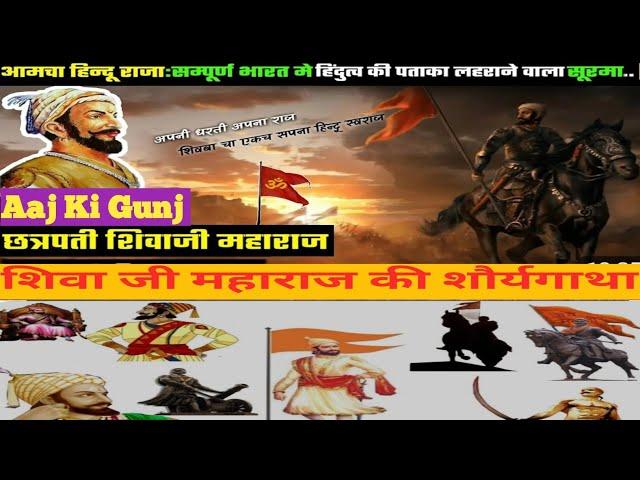 Shiva ji maharaj biography| maratha empire @GehreshabdOfficial