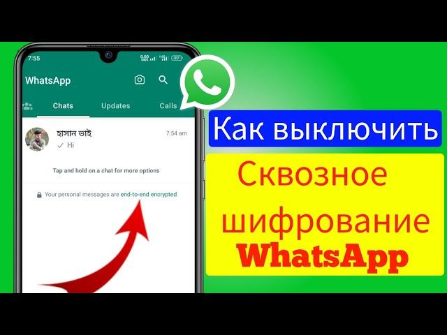 Как отключить сквозное шифрование WhatsApp (новое обновление)।  Отключить сквозное шифрование