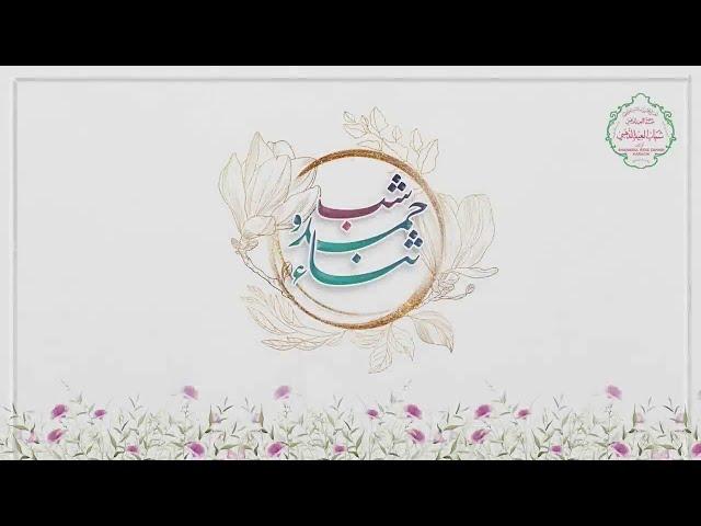 Shab-E-Hamd O Sana Season 1 #shababamb #marsiya #Sautuliman-AljameatusSaifiyah #shia #nadeemsarwar