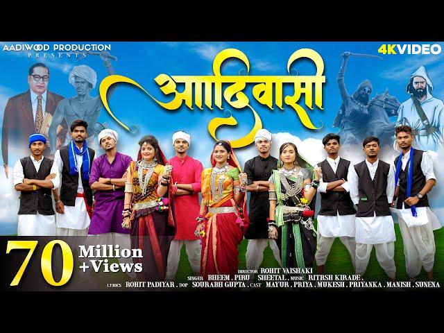 Adivasi Video | Jangal Rakhwala Re: Aadiwasi | Aadiwood | 9 AugustSong | #adivasisong #aadivasigana