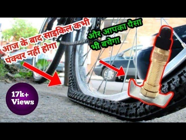 Cycle Tube Valve Tedha Sidha Kaise Karen | tube valve | Cycle Tube Valve Puncture in Hindi ‍