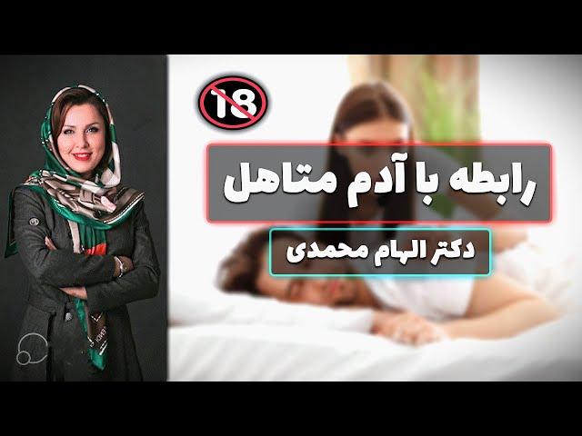 آیا رابطه با فرد متاهل درست است یا خیر ؟ | رابطه با فرد متاهل | عواقب رابطه با فرد متاهل |