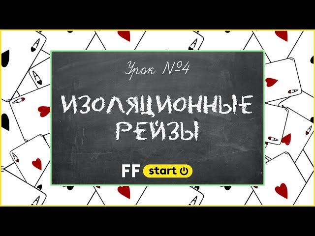  КАК ПРАВИЛЬНО ИГРАТЬ ПРОТИВ ЛИМПА | Уроки покера для новичков от FunFarm