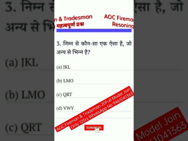 AOC Tradesman & Fireman 2023 | Model Paper | AOC Tradesman & Fireman Previous Year Paper