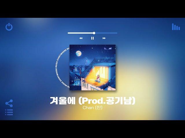 [Playlist] 진짜 추운날에 들으려고 아껴놨던 띵곡들️️‍ | 도입부터 극락가는 국내 알앤비 노래모음 플레이리스트 | 노동요 카페 매장음악으로도 좋음 ㅋ