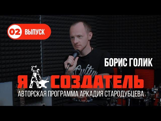 Борис Голик - рок музыкант, композитор,  битбоксер, человек-оркестр и человек-магнитофон!
