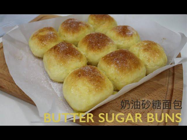 Butter Sugar Buns 奶油砂糖面包｜MAMA BAKES