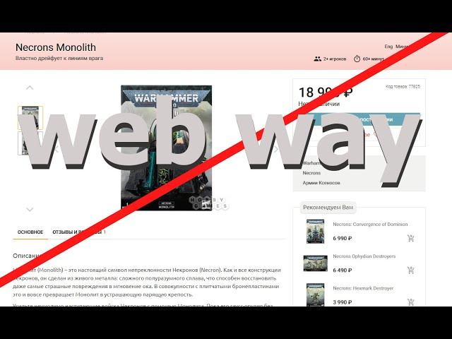 литье от web way #литьё #некроны#обзор на литье #литейки #вархаммер #10редакция #некронтир