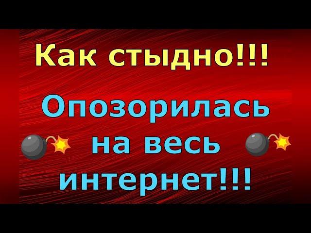 Новый день / Лена LIFE / Как стыдно!!! Опозорилась на весь интернет!!! / Обзор влогов
