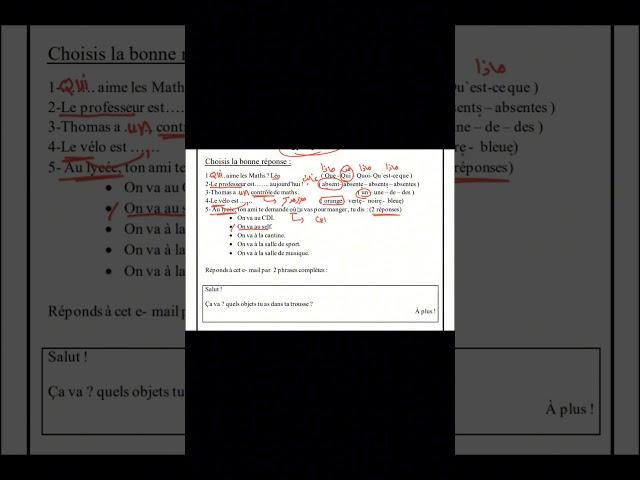 تقييم الاسبوع الثاني فرنساوي اولي ثانوي الترم الثاني 2025 #فرنساوي_اون_لاين #education #exam #تعلم