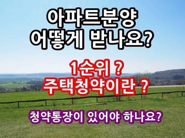 청약통장사용방법 아파트분양받기 아파트청약 청약통장1순위 청약예금 주택청약종합저축 청년우대형청약통장청약저축 청약부금 거주지변경