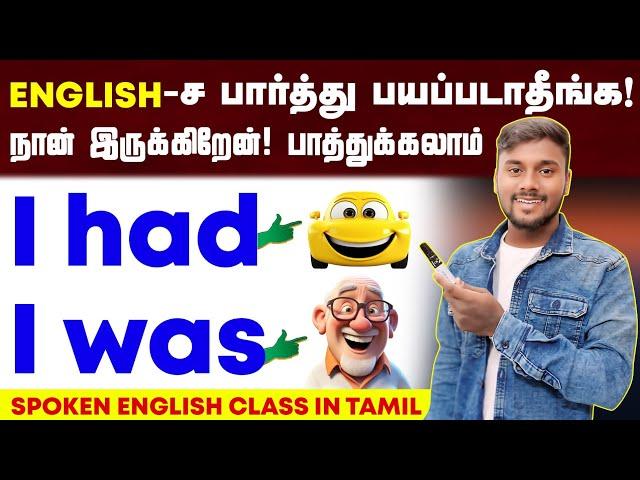 Was Vs Had | Spoken English Speaking Practice In Tamil | Spoken English | Learn 12 Tenses in Tamil |