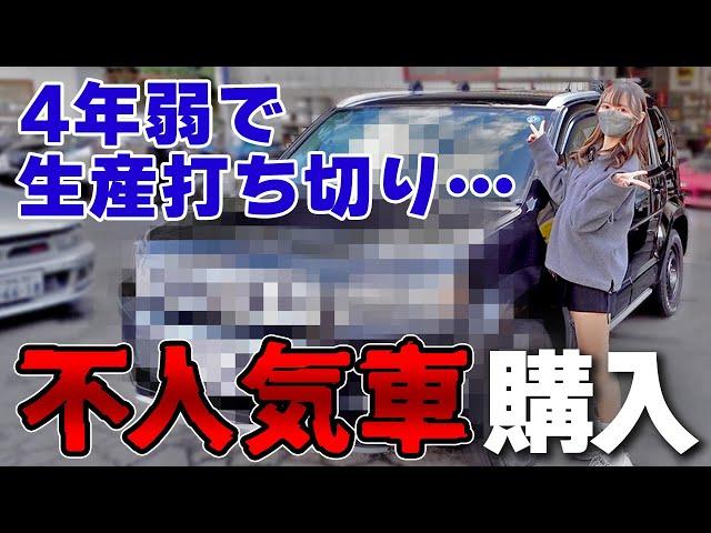 生まれる時代を間違えたSUV…15年前の不人気車買ってみたら狙い目すぎた！？【車好き女子】