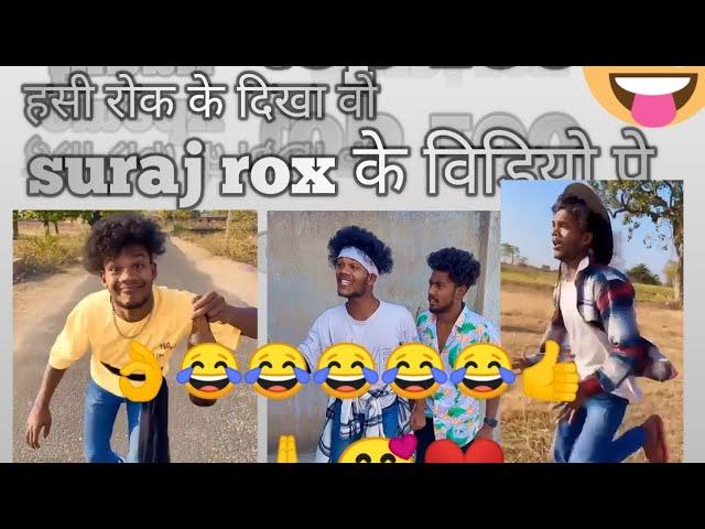 suraj ki comedy , suraj rox comedy funny video ,#trending #viral #shorts suraj bhai sorry️