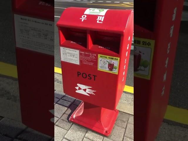 추억의 우체통  post