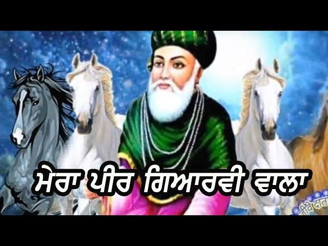 ਮੇਰਾ ਪੀਰ ਗਿਆਰਵੀ ਵਾਲਾ  | Durga Rangila |  Latest Sufi Qawali 2019 | Finetrack Records