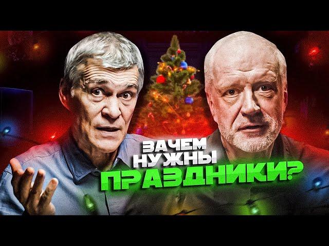 СЕМИХАТОВ и СУРДИН против ПРАЗДНИКОВ. Гость: Максим Карпов. Вселенная Плюс