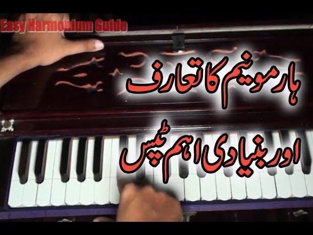 Introduction to Harmonium and Basic Guide - Urdu