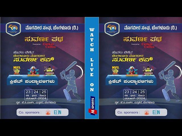 MOGAVEERA SUVARNA CUP 2024 | SUVARNAPATHA | BANGALORE