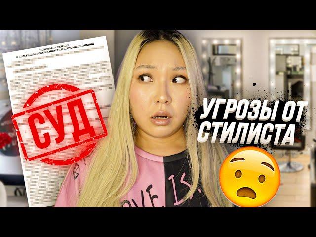 Салон красоты Ксении Бородиной подал на меня в суд! Проверка салона красоты! |NikyMacAleen