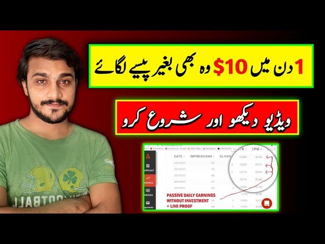 $10 Daily Earning Without investment | Fast Earning Method in 2023 - Shoaib Akram