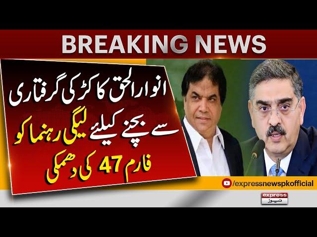 Anwar ul Haq Kakar vs Hanif Abbasi | Wheat Issue | Form 47 | Breaking News | Latest News