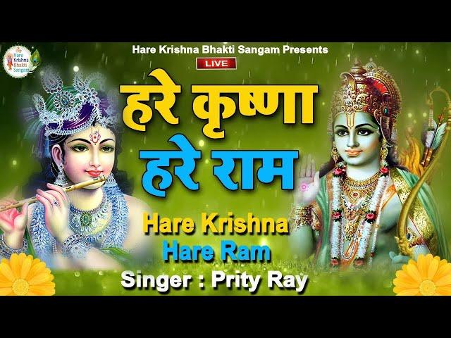LIVE : HARE KRISHNA HARE RAM | हरे कृष्ण हरे राम | Krishna Ram Mantra | Krishna bhajan | bhakti song
