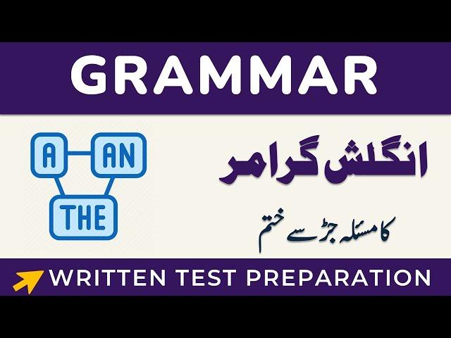 English Grammar | ASF CSS PMS MPT PPSC FPSC SPSC ETEA AFNS SST Written Test Preparation