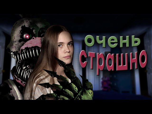 ОНИ ДОВОДЯТ МЕНЯ | FNAF 4