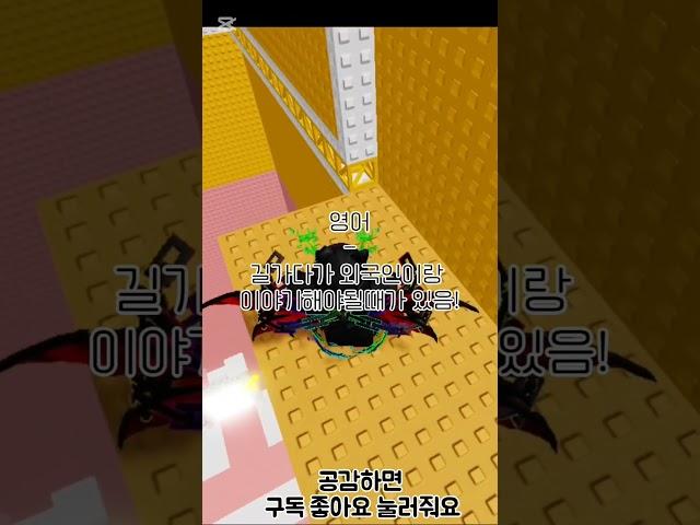 과목별 공부 해야하는이유..#로블록스 #로블계#shorts