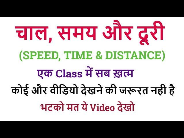 Speed, Time & Distance (चाल, समय और दूरी) || 21 दिन 21 मैराथन क्लास || FOR - RAILWAY ALL Exam - 2025