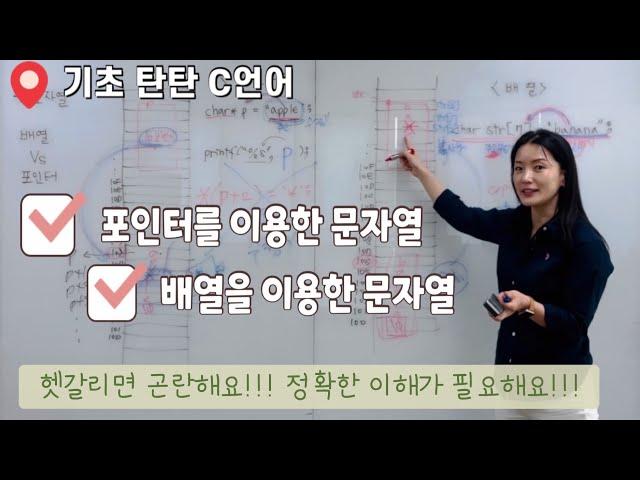 [문자열 2] 배열 vs 포인터, C언어 / C++에서 문자열을 처리하는 방법