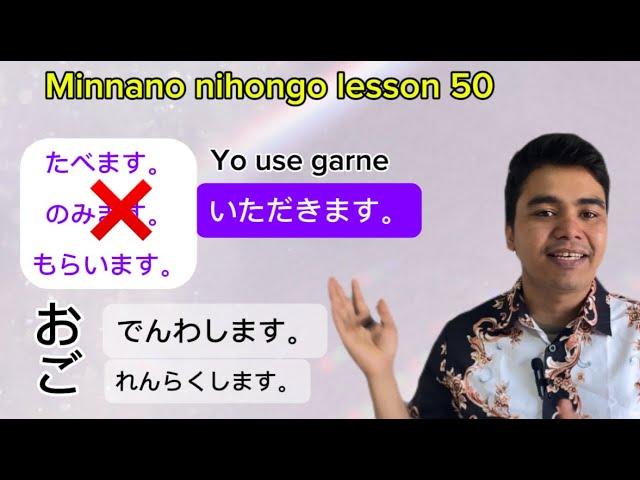 Japanese language けんじょうご important lesson 50 