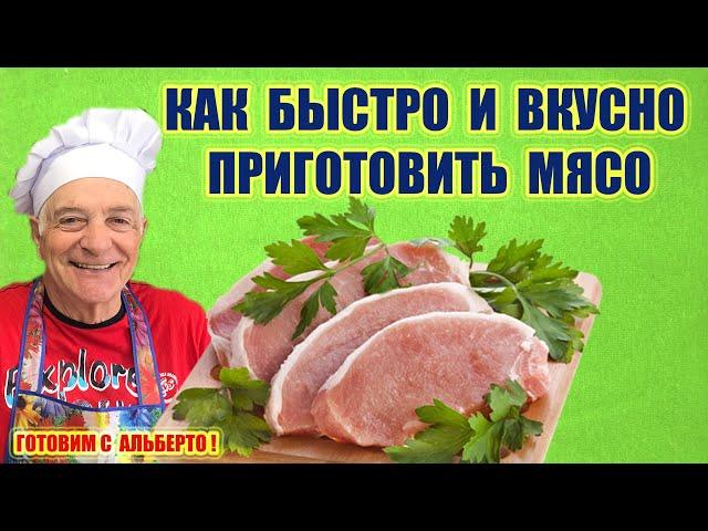 Как быстро и вкусно приготовить мясо. Итальянская подлива "пиццайола"! Рецепт для всех видов мяса.