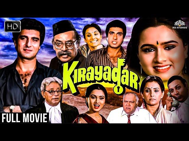 KIRAYADAR FULL MOVIE | Raj Babbar, Padmini Kolhapure, Utpal Dutt, Vidya Sinha | Hindi Movies