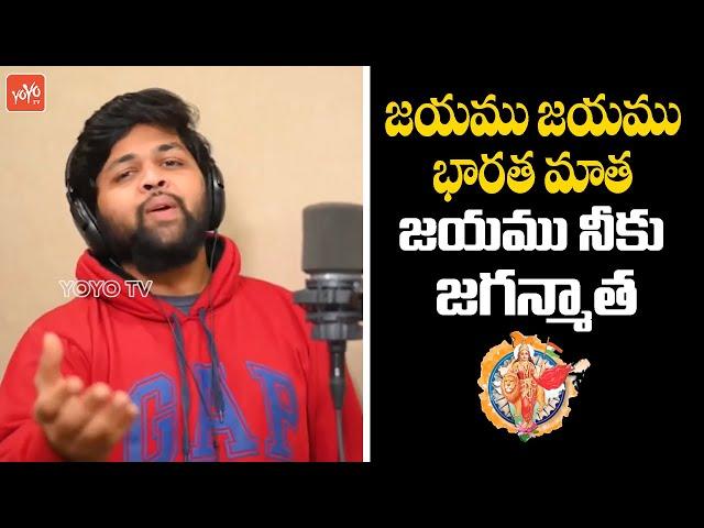 Jayamu Jayamu Bharata Mata Jayamu Neeku Jaganmata Song | Latest Song | YOYO TV Music