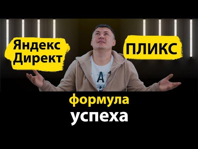 Яндекс.Директ: методика запуска успешной рекламы + кейс на примерах