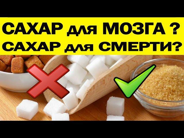 САХАР, МЁД, ФРУКТЫ - ЧТО ВРЕДНО, а ЧТО ПОЛЕЗНО!?