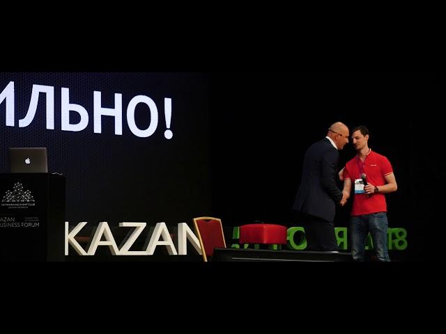 Kazan Business Forum 5 июня 2018