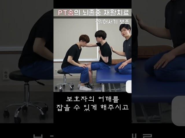 편마비 일어서기 보조#뇌졸중재활운동#방문재활 #올바른재활운동