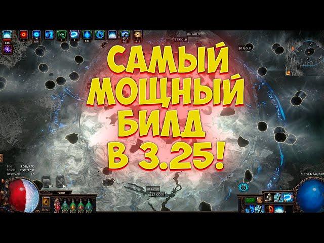 Path of Exile: САМЫЙ МОЩНЫЙ АРХИМАГ! От бюджета до ЗЕРКАЛЬНОГО БИЛДА!