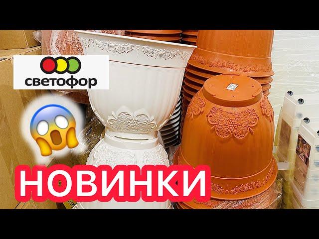 СВЕТОФОРЗАВЕЗЛИ ДО ПОТОЛКАШИКАРНЫЕ НОВИНКИРАСХВАТЫВАЮТ как ПИРОЖКИ