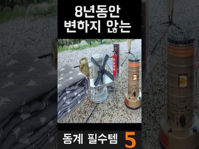 동계 캠핑 난방 8년째 변하지않는 필수 동계 캠핑용품 국민 BEST5!