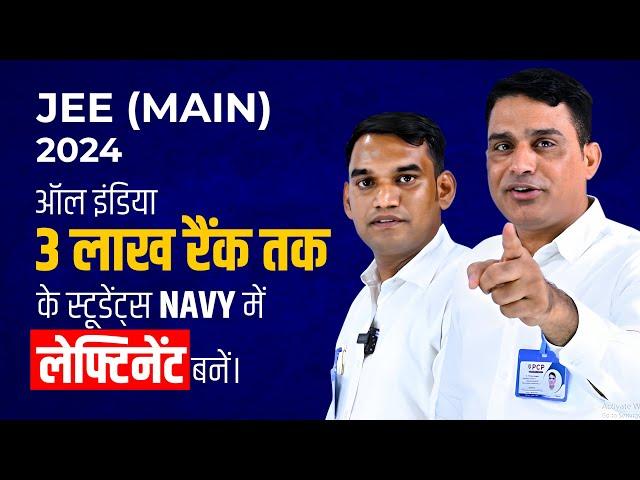 How to Join Indian NAVY Through JEE (Main) 2024? |10+2 B.Tech || AIR upto 3 Lakh in JEE Main