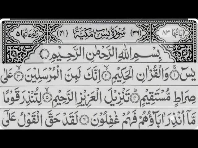 Surah Yasin(Yaseen) | Full With Arabic | Beautiful recitation|یس سورہ 36|