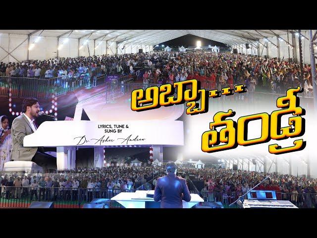 Abba Thandri || అబ్బా తండ్రీ ||  Dr.Asher Andrew || Live Congregational Worship || The Life Temple