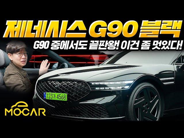 새까만 제네시스 G90 블랙 출시! 가격 1억3800만원부터!