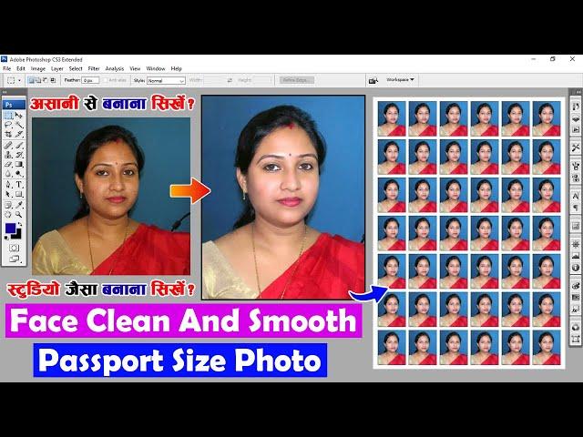 Face Clean और Passport Size Photo कैसे बनाये? | Passport Size Photo Kaise Banaye